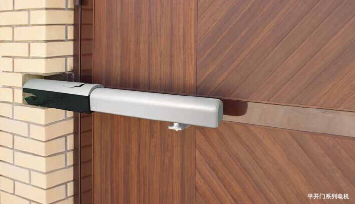 平開門自動化系統